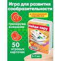 Найди пару / Развивающие обучающие карточки настольные игры для детей