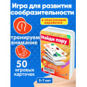 Найди пару / Развивающие обучающие карточки настольные игры для детей