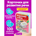 Короткие стихи /  Развивающие обучающие карточки настольные игры для детей