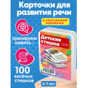 Детские стишки /  Развивающие книги досуг и творчество для детей