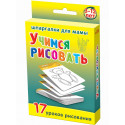 Учимся рисовать 3-12 лет набор карточек для детей в дорогу обучающие развивающие карточки