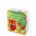 200 аудиосказок (с именем ребенка) 3-7 лет на  USB