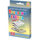 Проблемы ребёнка 1-7 лет набор карточек для детей в дорогу обучающие развивающие карточки