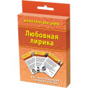 Любовная лирика психология набор карточек