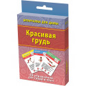 Красивая грудь фитнес набор карточек
