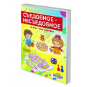 Обущающие карточки Съедобное - несъедобное (4 карточки + Ваш смартфон) 3 - 5 лет развивающие карточки